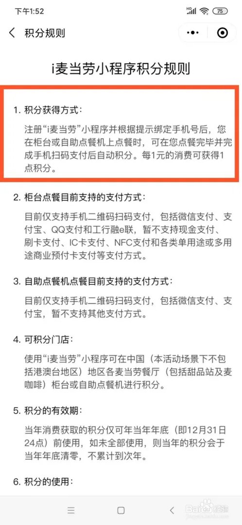 麦当劳积分怎么兑换