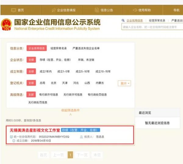范丞丞工作室名字
