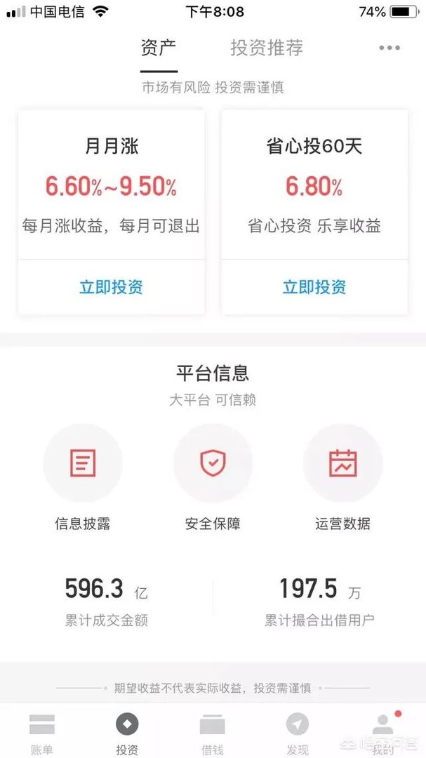 国内有什么可靠的P2P平台值得推荐？