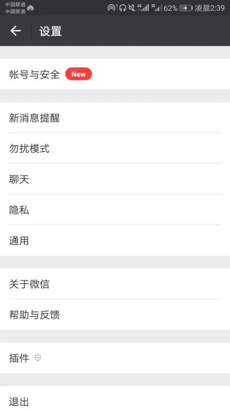 华为5x手机为什么收不到微信信息？