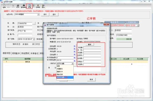 汽车美容管理系统如何管理会员卡消费？