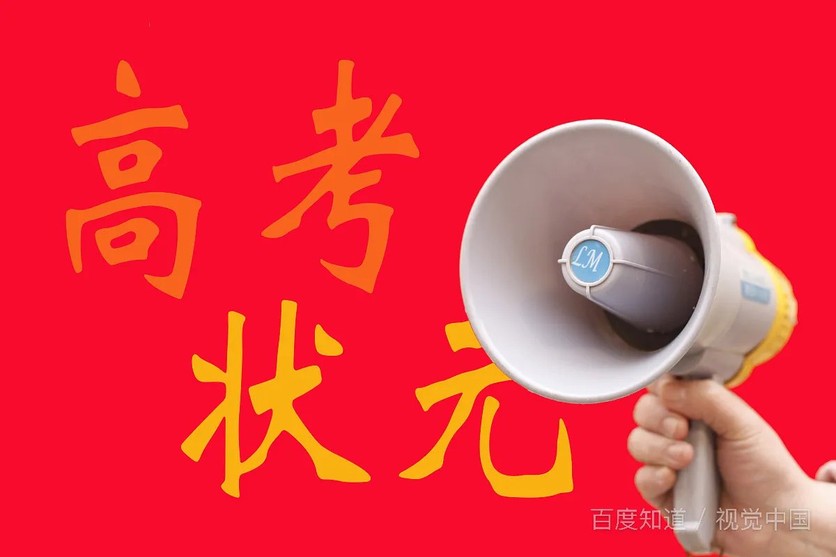 2019高考状元榜有？