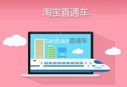 淘宝直通车如何优化？