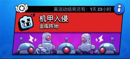 荒野乱斗机甲入侵攻略 附致胜技巧