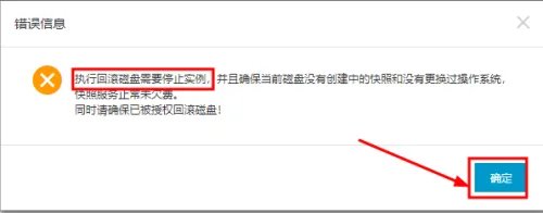阿里云服务器如何回滚快照的方法
