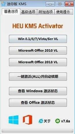 office2013激活工具怎么使用