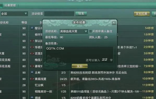 剑网3团队招募系统在哪