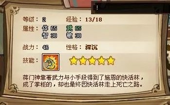 QQ水浒武将之真蒋门神