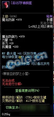 《DNF》学者腕套属性解析 学者腕套怎么样