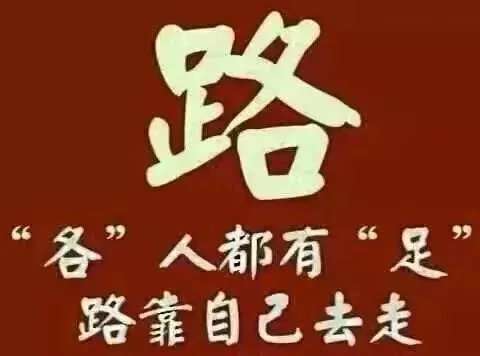 在设计的路上，你后悔了么？