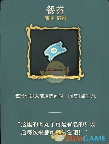 《杀戮尖塔》商店遗物详解心得