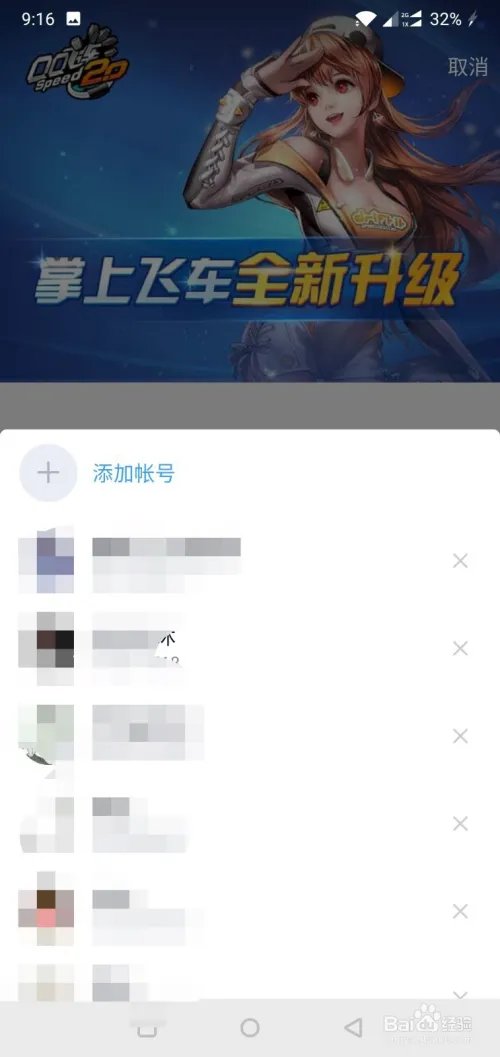 qq飞车助手如何登陆