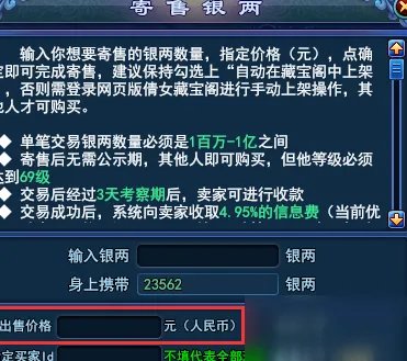 《倩女幽魂》怎么赚人民币 赚人民币方法