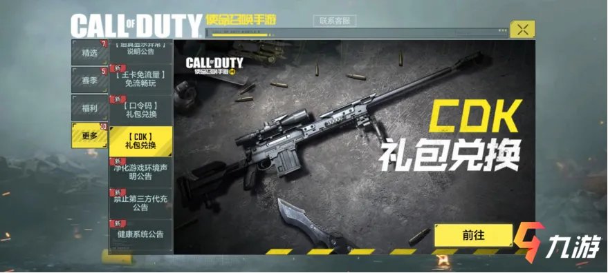 使命召唤手游cdkey兑换码大全 领取地址介绍