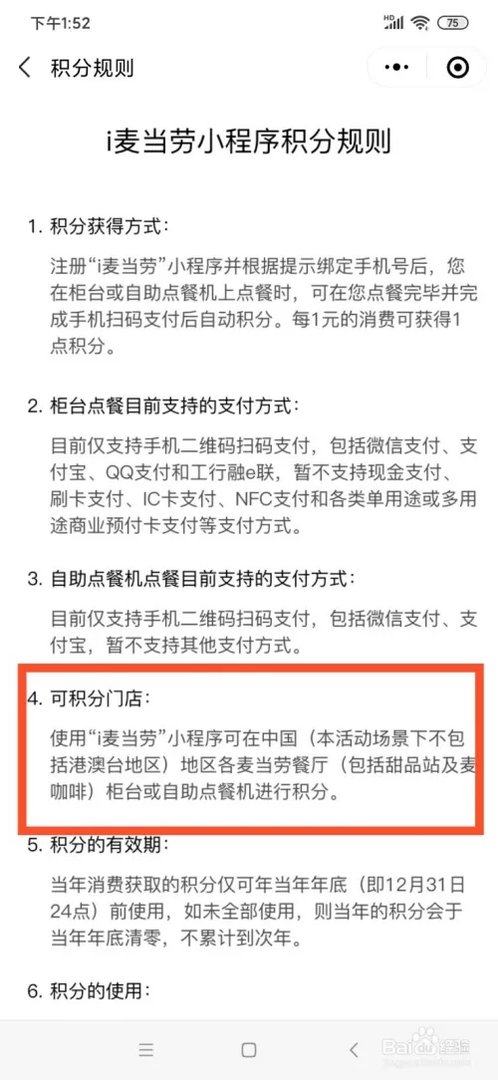 麦当劳积分怎么兑换