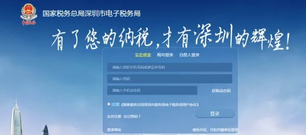 深圳市地税申报