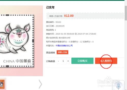 猪年生肖邮票怎么购买