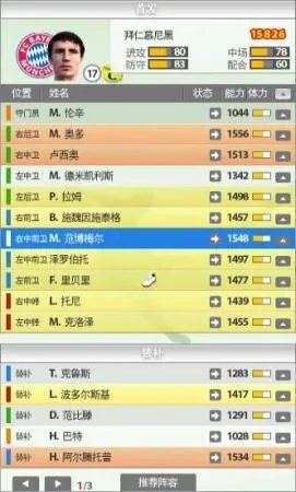 用FIFA Online2分析欧冠六大豪门