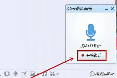QQ中如何使用语音识别功能？