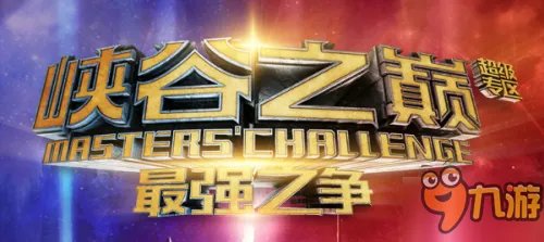 LOL峡谷之巅超级专区开放报名 峡谷之巅入驻报名地址