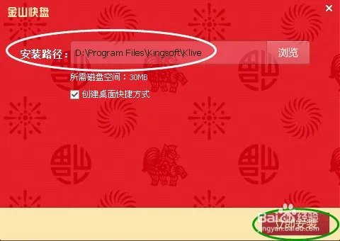 快盘：如何下载安装金山快盘