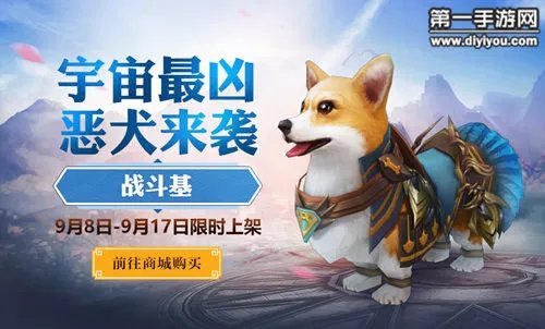 御龙在天手游坐骑时装战斗基多少钱 柯基坐骑皮肤