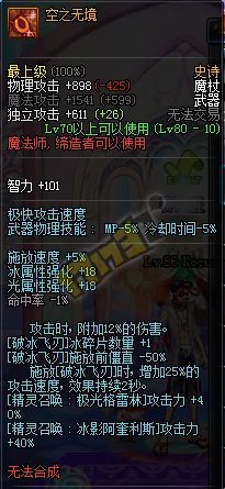 冰洁目前版本用什么武器 DNF冰结师毕业武器解析