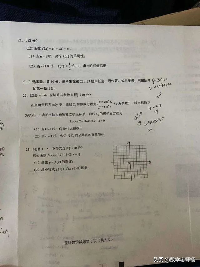 2020高考数学最后一题