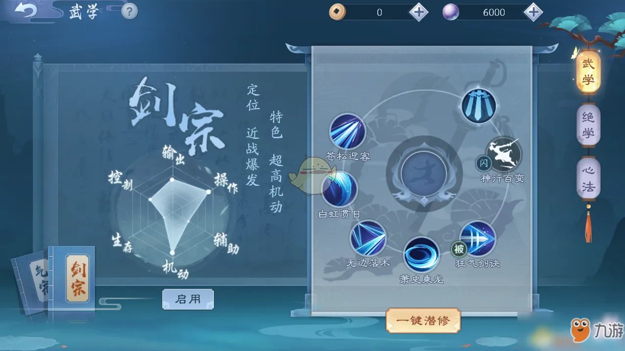 《新笑傲江湖》华山职业怎么选择 华山职业选择攻略