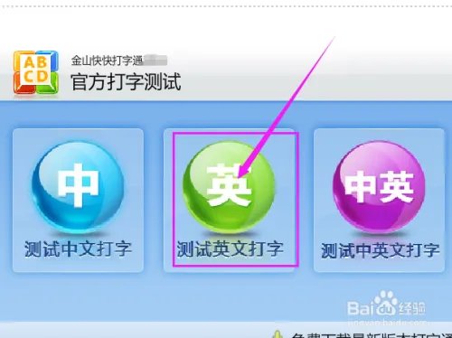 如何测试自己的英文打字速度是多少？