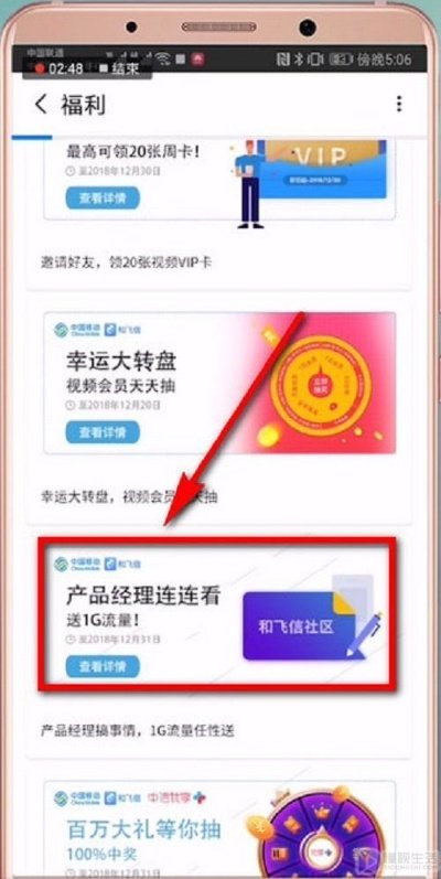 中国移动和飞信流量怎么用