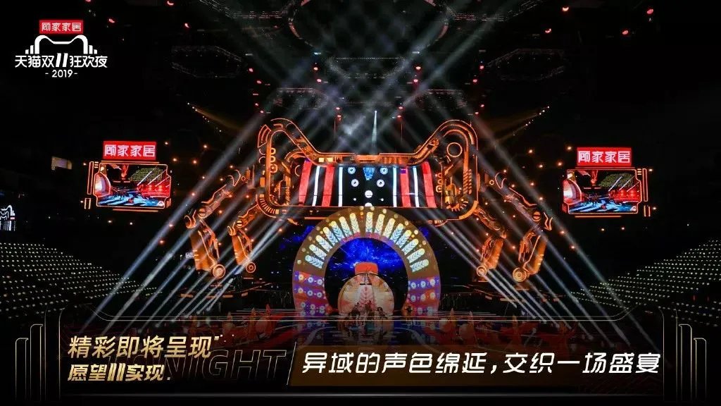 双11狂欢升级！2019猫晚顾家又C位全场了！