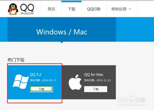 腾讯QQ2014版本安装教程