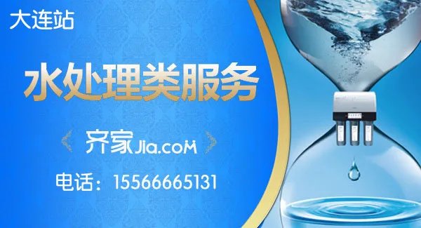 齐家网大连站统一服务白皮书——水处理类