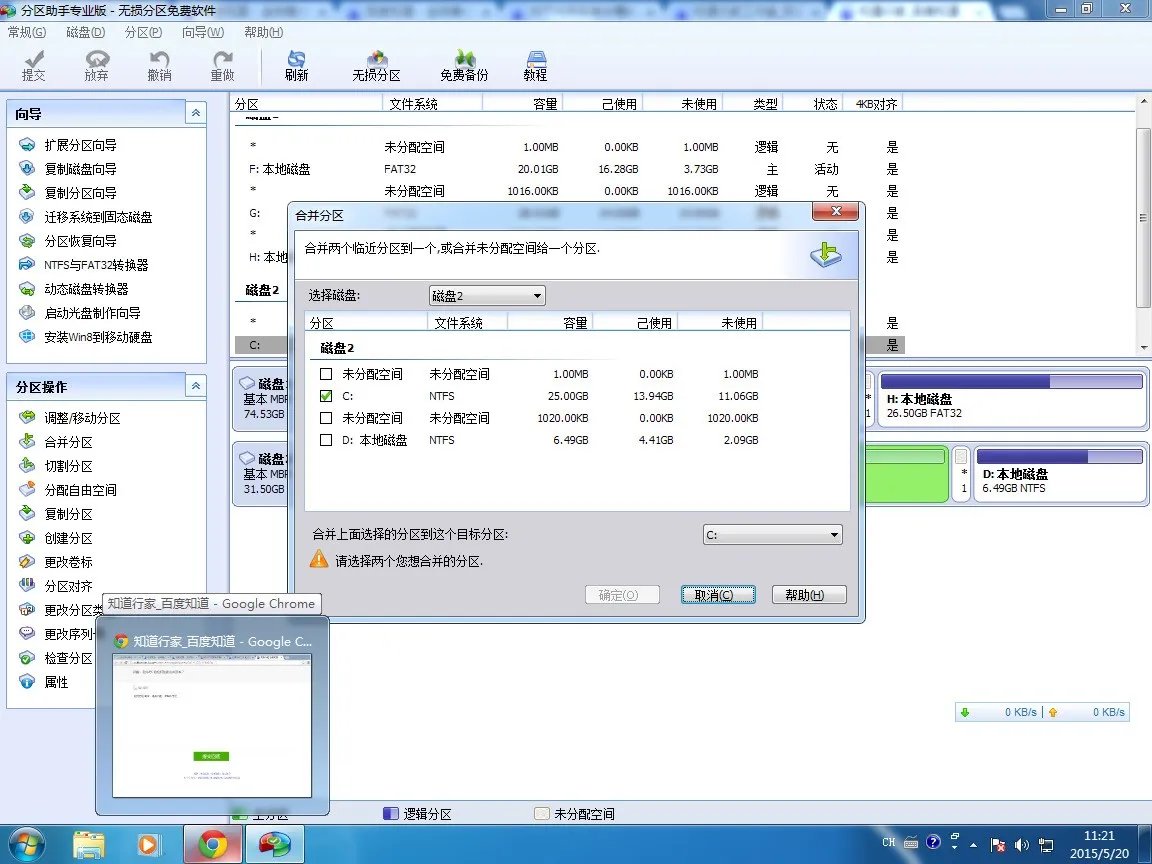 怎么样把C盘和其他盘 合并起来?
