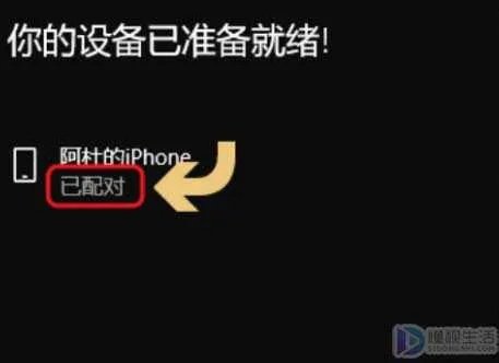 台式电脑怎么和手机蓝牙连接