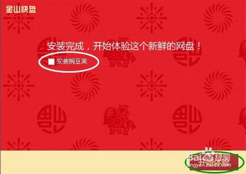 快盘：如何下载安装金山快盘