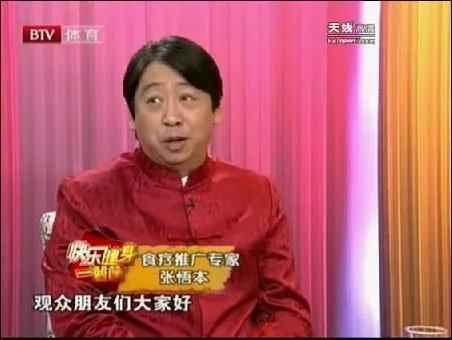 张悟本后来咋样了
