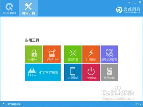 索尼LT18iRoot教程具体步骤分享