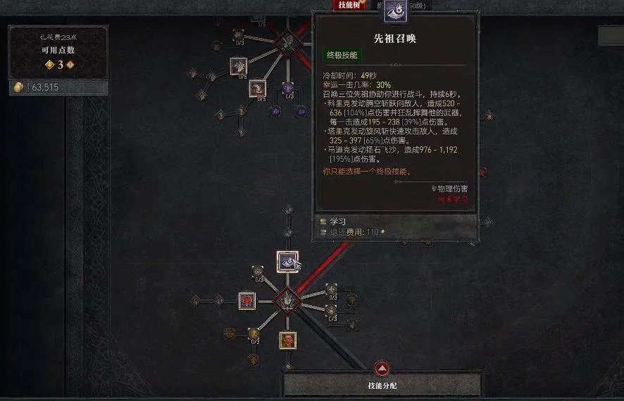 暗黑4野蛮人加点攻略