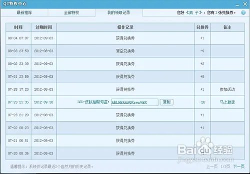怎么获得qt兑换券