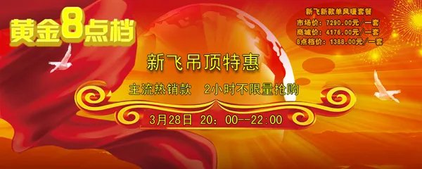 集成吊顶十大品牌 新飞集成吊顶价格怎么样