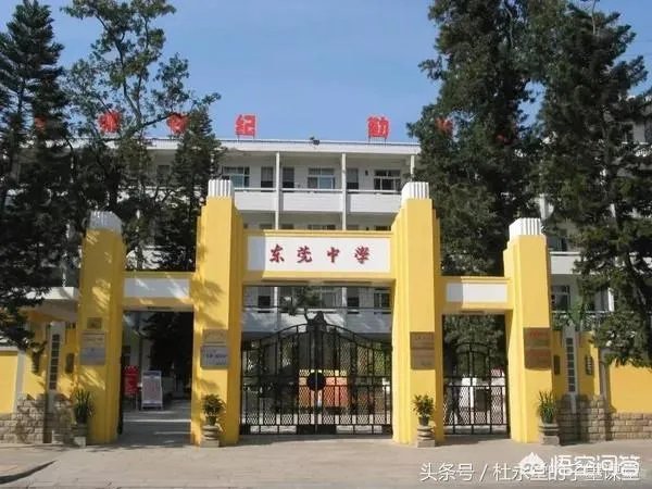 东莞中学是一所怎样的学校？
