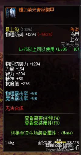 《DNF》剑鬼传说防具推荐