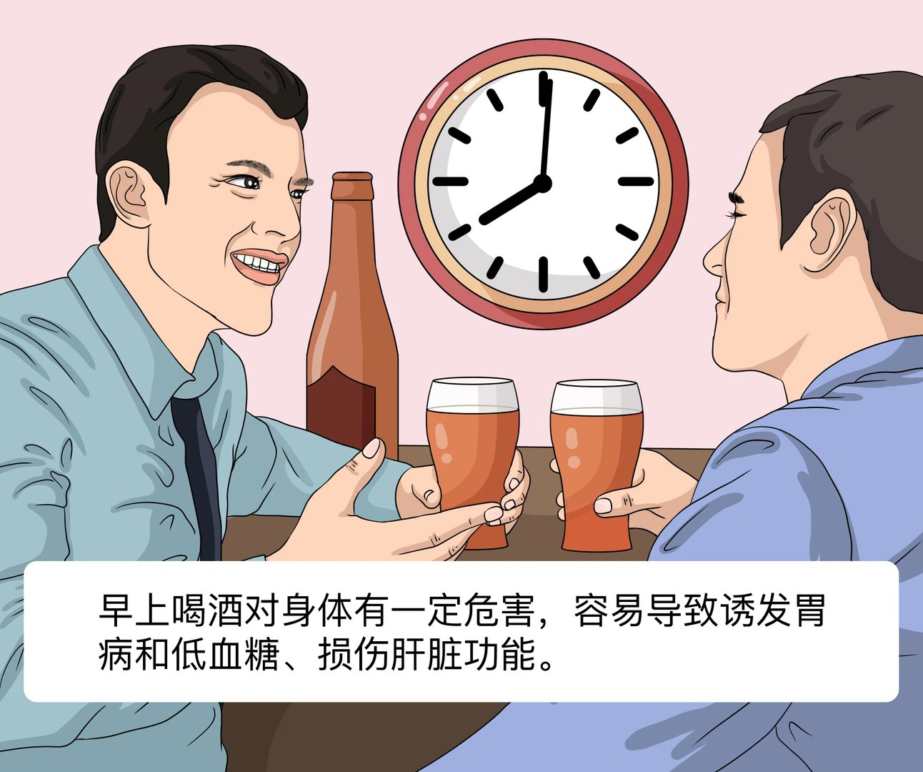 早上喝酒对身体有害吗