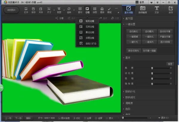光影魔术手怎么网里面添加边框素材？
