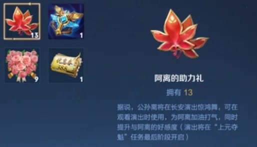 王者荣耀阿离的助力礼攻略 使用方法分享