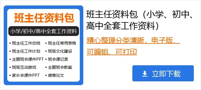 优秀班主任先进的事迹材料