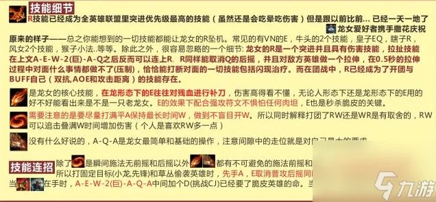 英雄联盟龙女打野技巧推荐 lol手游龙女速刷流程
