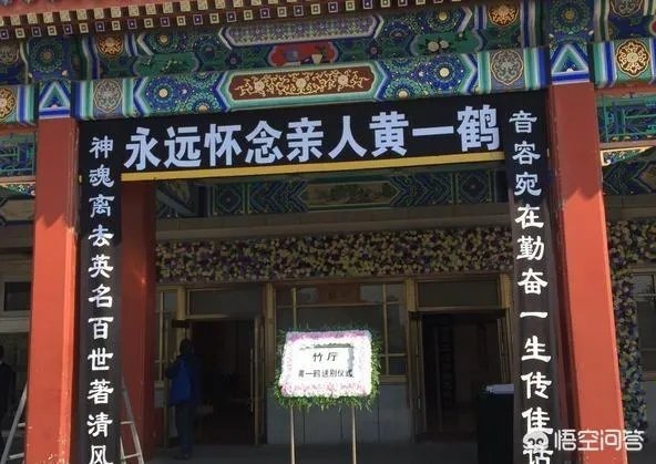 如何看待黄一鹤导演葬礼冷清的事实？